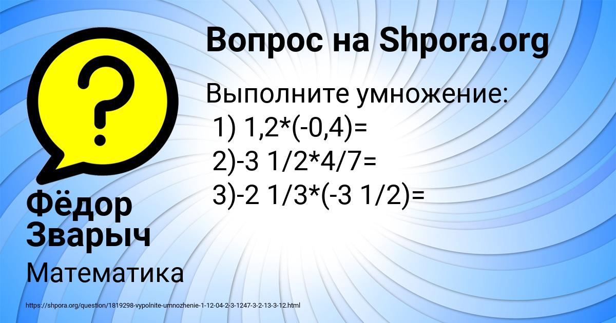 Картинка с текстом вопроса от пользователя Фёдор Зварыч