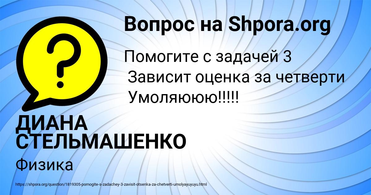 Картинка с текстом вопроса от пользователя ДИАНА СТЕЛЬМАШЕНКО