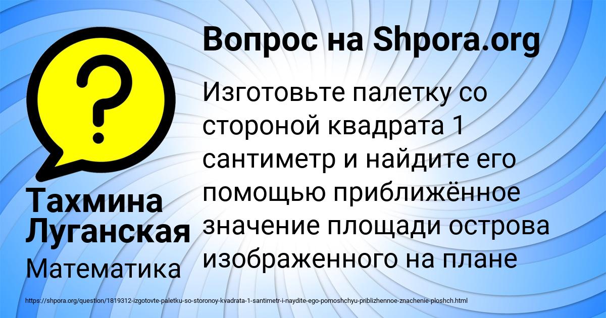 Картинка с текстом вопроса от пользователя Тахмина Луганская
