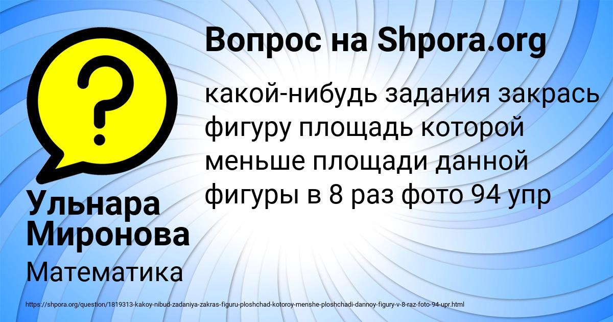 Картинка с текстом вопроса от пользователя Ульнара Миронова