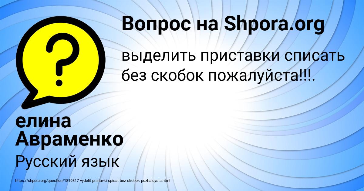Картинка с текстом вопроса от пользователя елина Авраменко