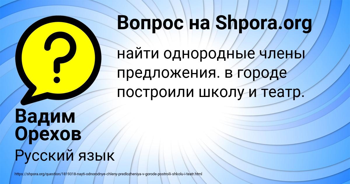 Картинка с текстом вопроса от пользователя Вадим Орехов