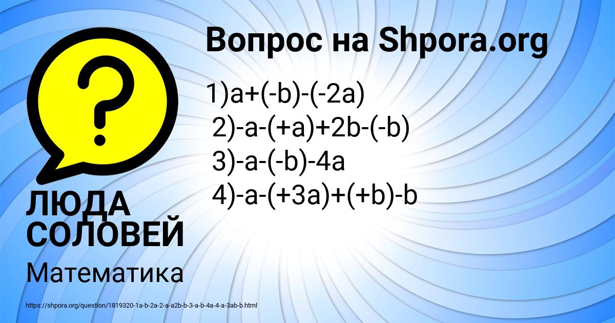 Картинка с текстом вопроса от пользователя ЛЮДА СОЛОВЕЙ