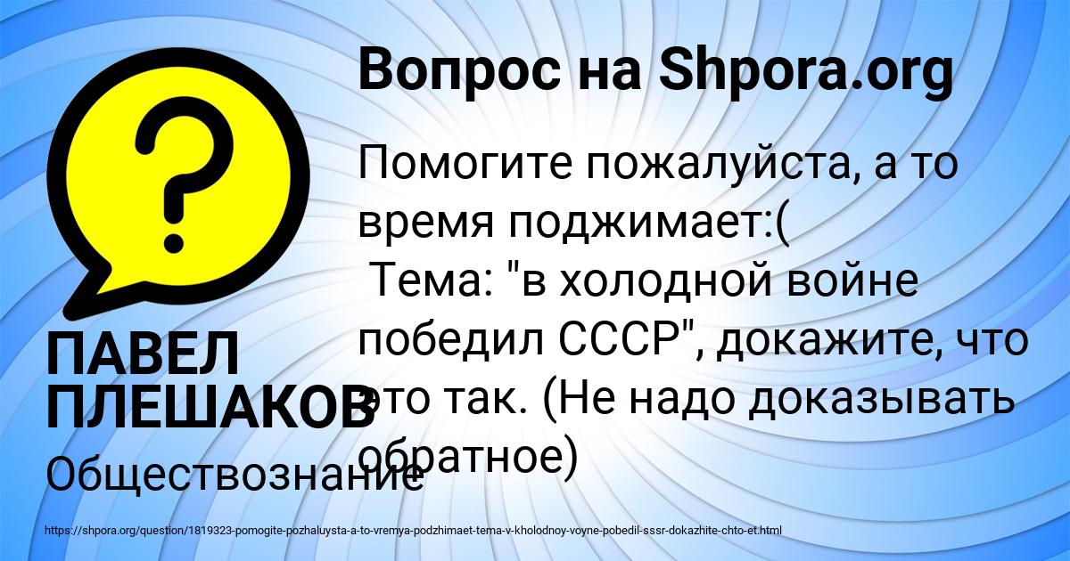 Картинка с текстом вопроса от пользователя ПАВЕЛ ПЛЕШАКОВ