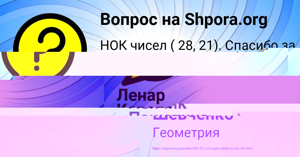 Картинка с текстом вопроса от пользователя Ленчик Панютина