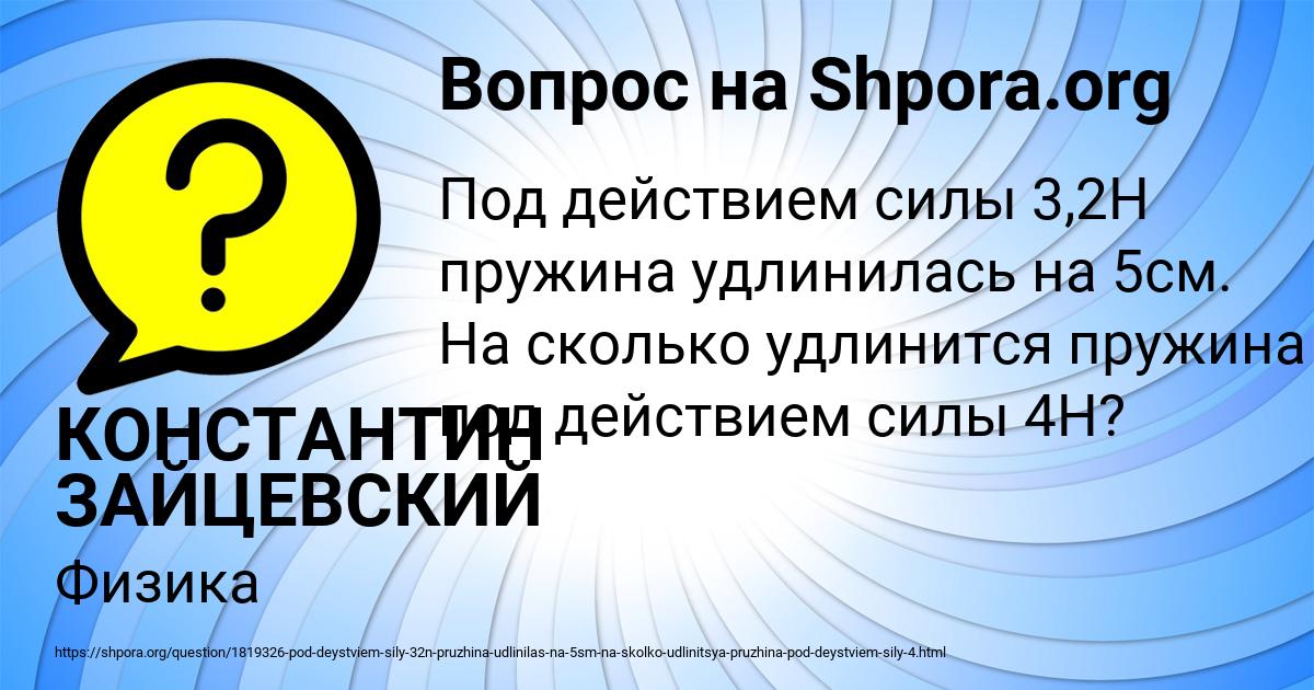 Картинка с текстом вопроса от пользователя КОНСТАНТИН ЗАЙЦЕВСКИЙ