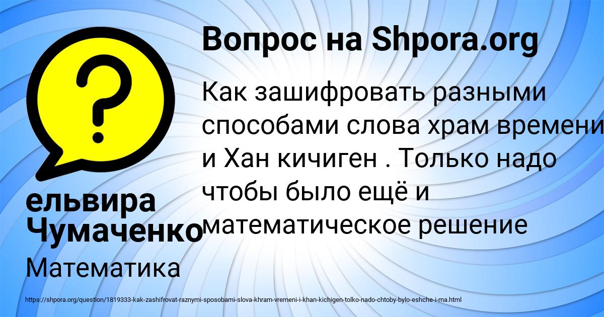 Картинка с текстом вопроса от пользователя ельвира Чумаченко