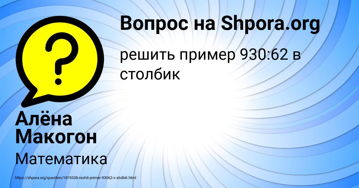 Картинка с текстом вопроса от пользователя Алёна Макогон