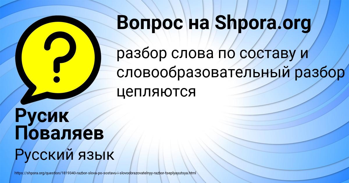 Картинка с текстом вопроса от пользователя Русик Поваляев