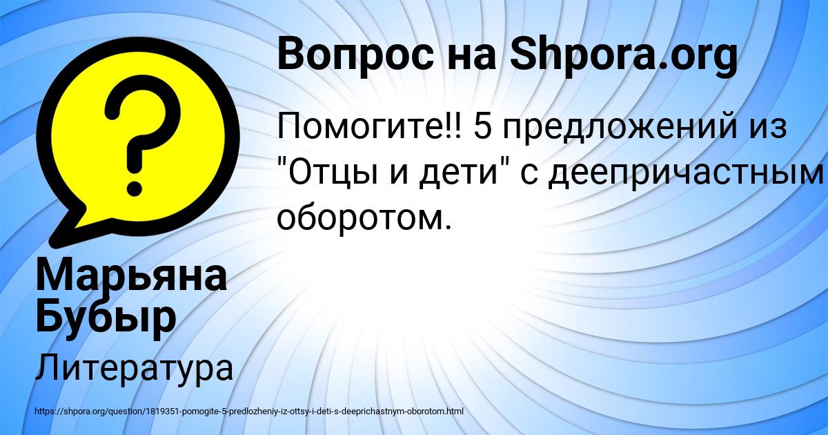 Картинка с текстом вопроса от пользователя Марьяна Бубыр