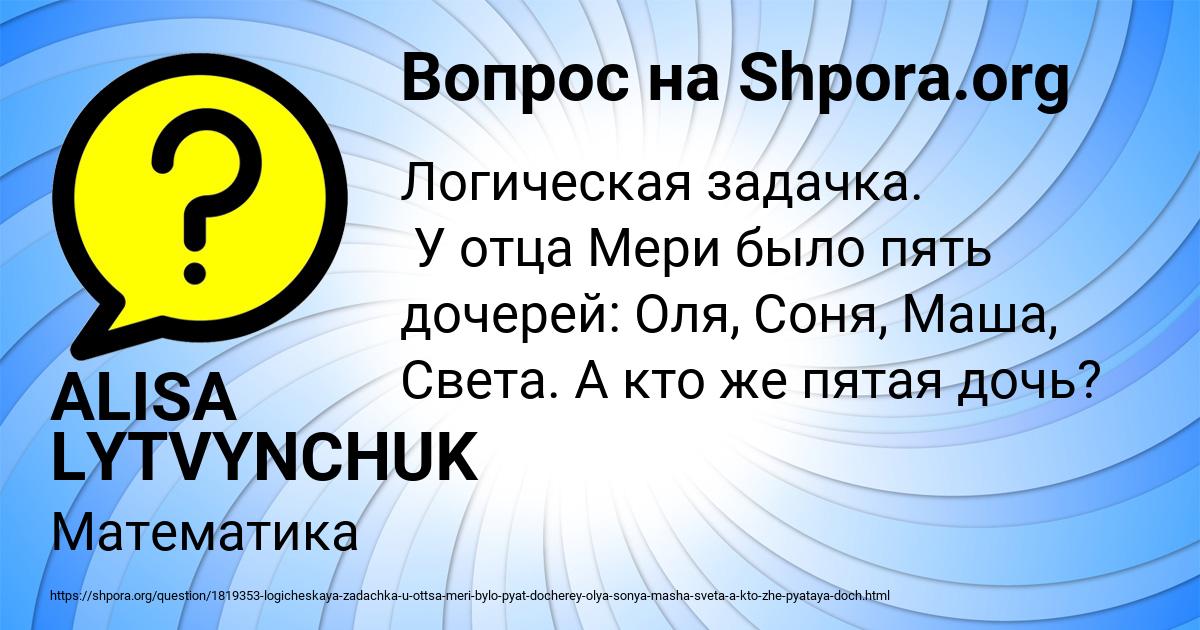Картинка с текстом вопроса от пользователя ALISA LYTVYNCHUK
