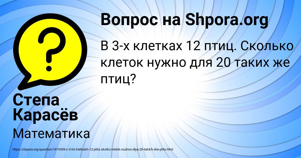 Картинка с текстом вопроса от пользователя Степа Карасёв