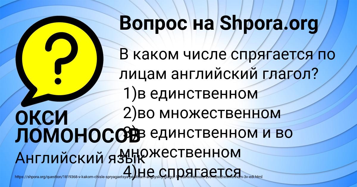 Картинка с текстом вопроса от пользователя ОКСИ ЛОМОНОСОВ