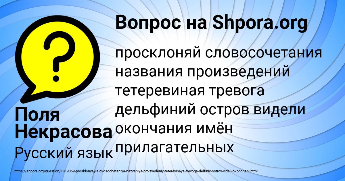 Картинка с текстом вопроса от пользователя Поля Некрасова
