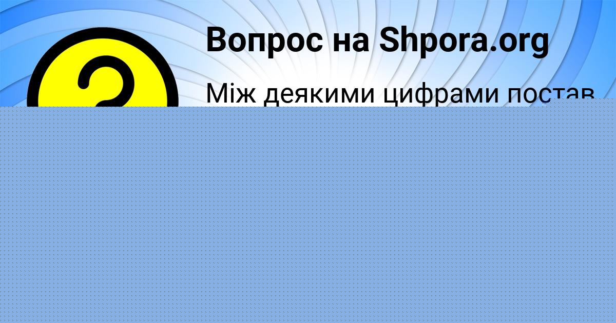 Картинка с текстом вопроса от пользователя Марьяна Власенко