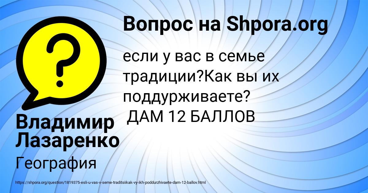 Картинка с текстом вопроса от пользователя Владимир Лазаренко