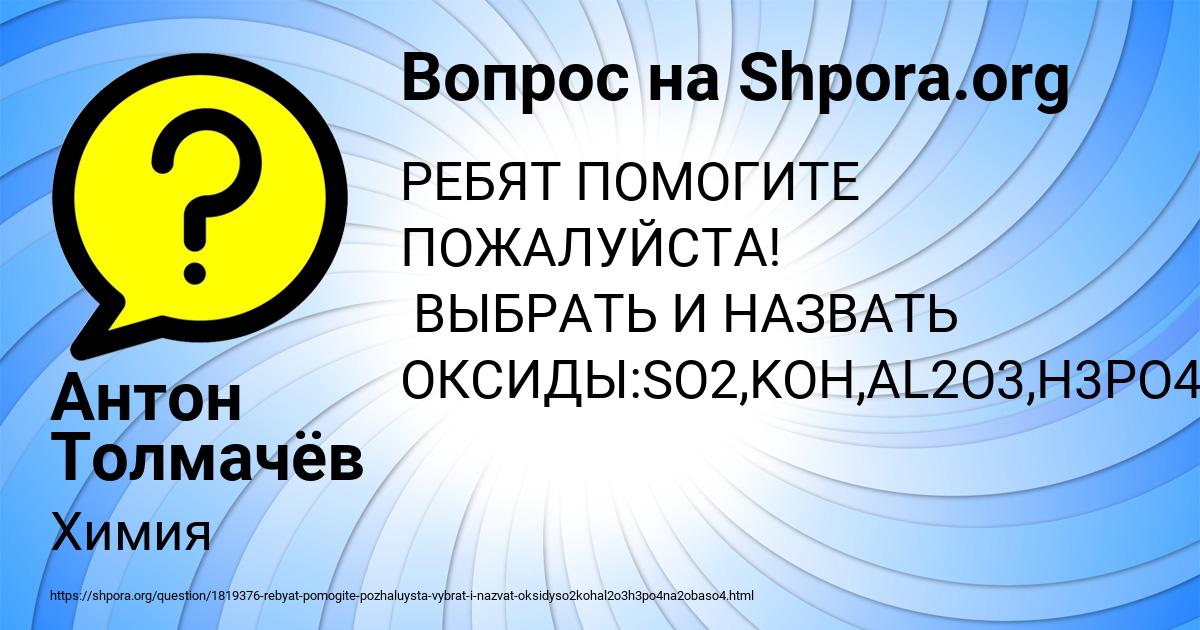 Картинка с текстом вопроса от пользователя Антон Толмачёв