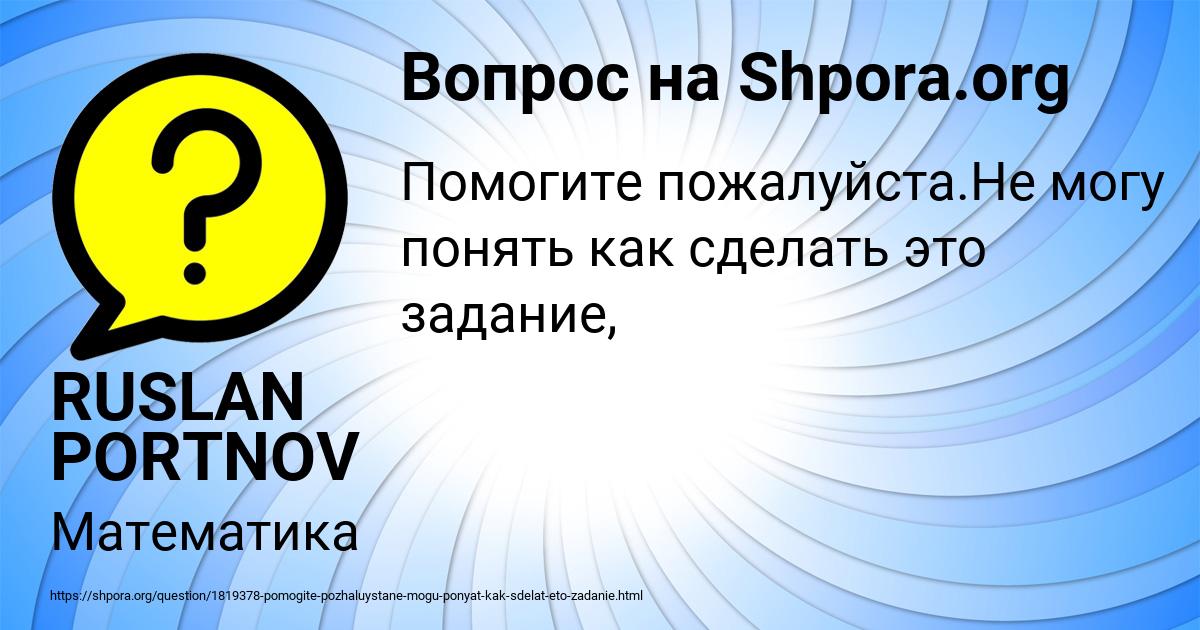 Картинка с текстом вопроса от пользователя RUSLAN PORTNOV