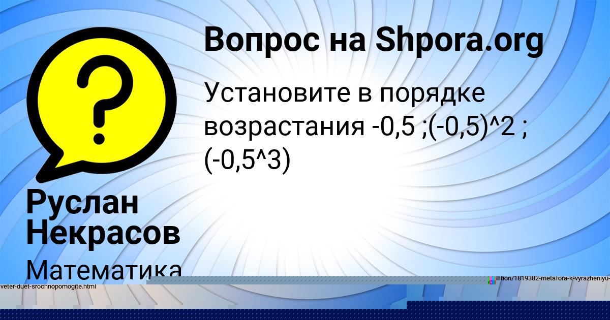Картинка с текстом вопроса от пользователя Анита Ляшчук