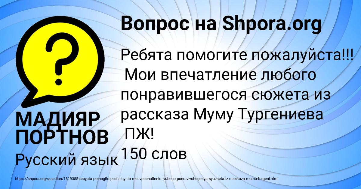 Картинка с текстом вопроса от пользователя МАДИЯР ПОРТНОВ