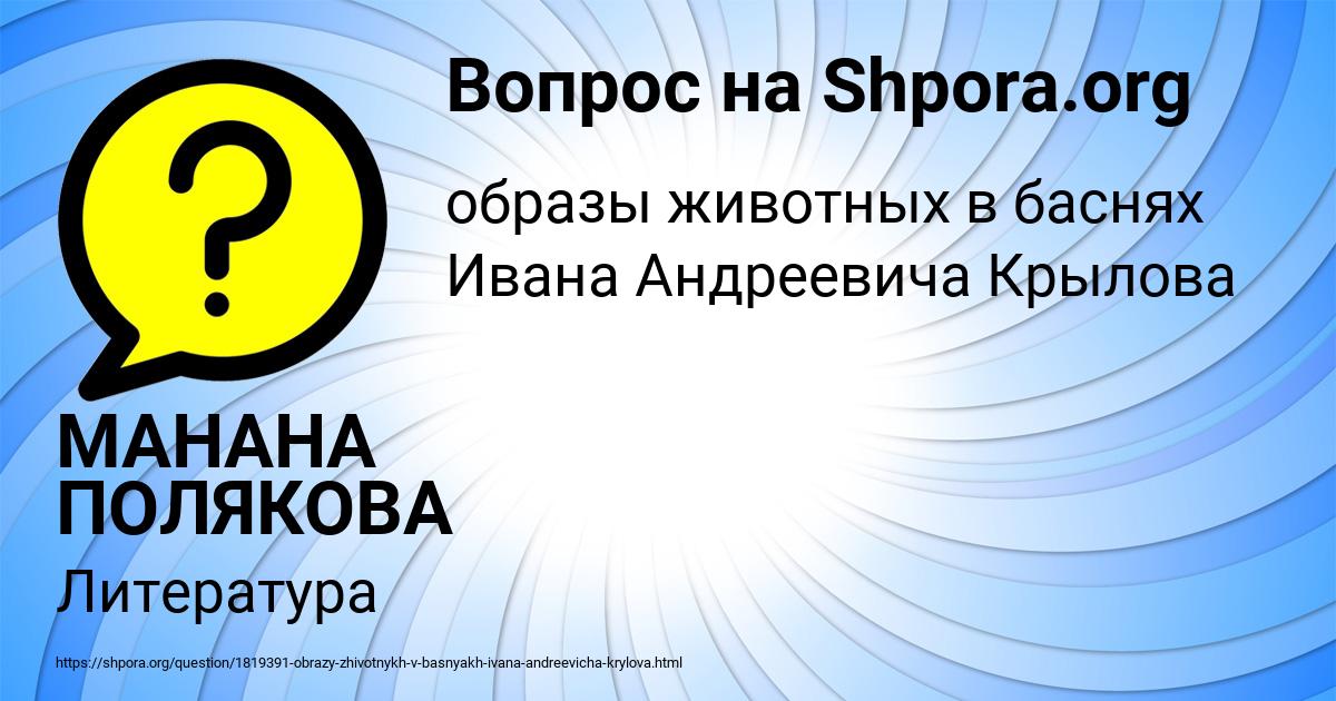 Картинка с текстом вопроса от пользователя МАНАНА ПОЛЯКОВА