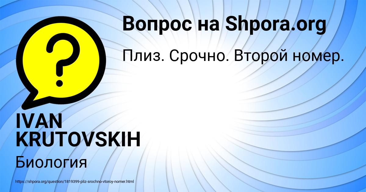 Картинка с текстом вопроса от пользователя IVAN KRUTOVSKIH