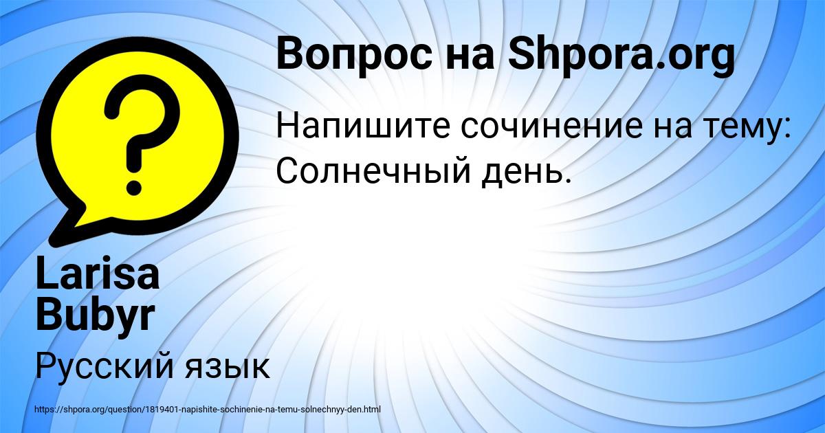 Картинка с текстом вопроса от пользователя Larisa Bubyr
