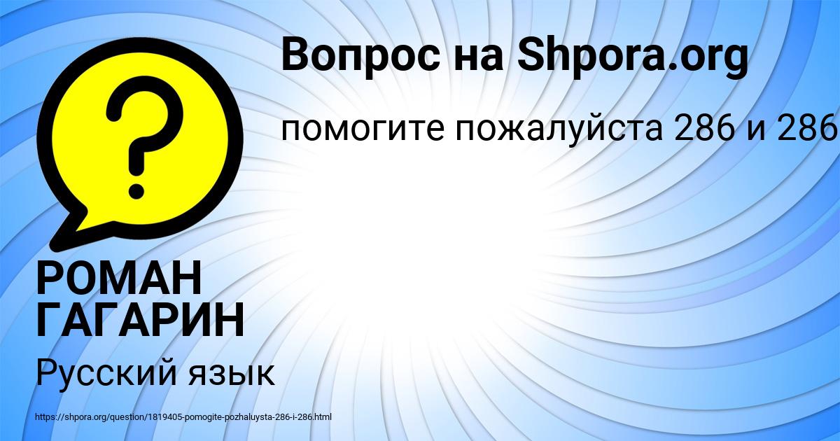 Картинка с текстом вопроса от пользователя РОМАН ГАГАРИН