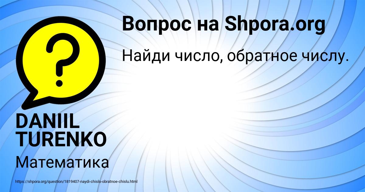 Картинка с текстом вопроса от пользователя DANIIL TURENKO