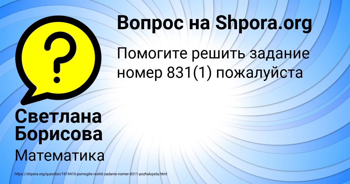 Картинка с текстом вопроса от пользователя Светлана Борисова