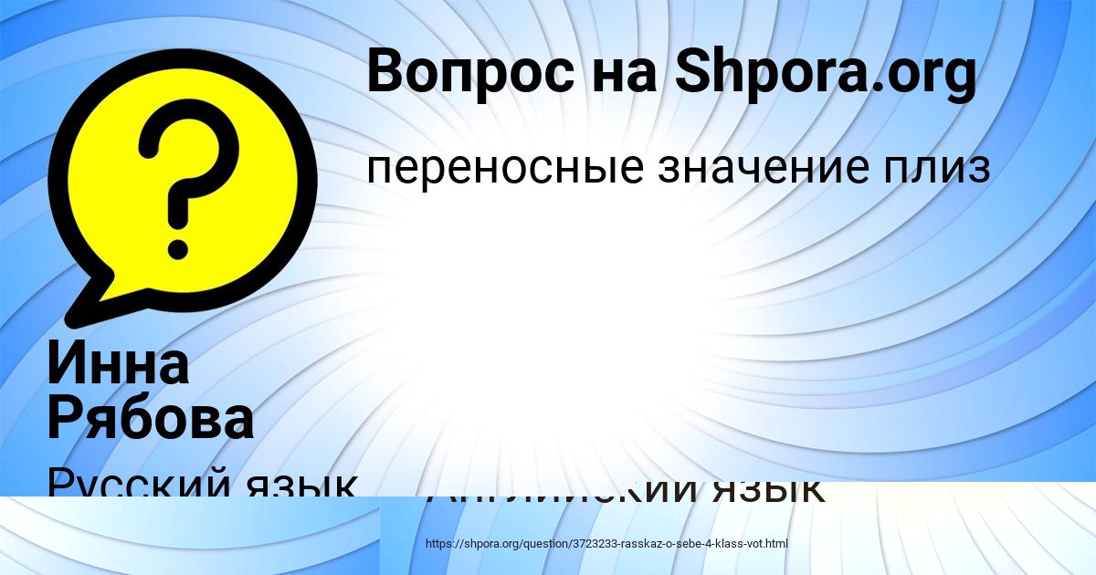 Картинка с текстом вопроса от пользователя Инна Рябова