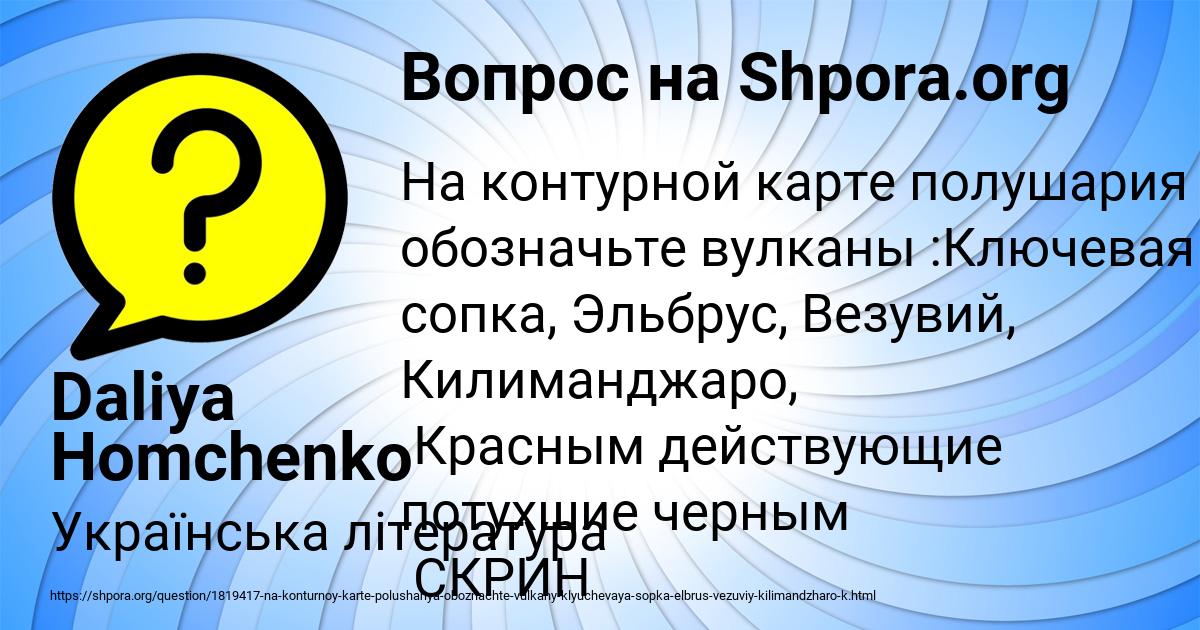 Картинка с текстом вопроса от пользователя Daliya Homchenko