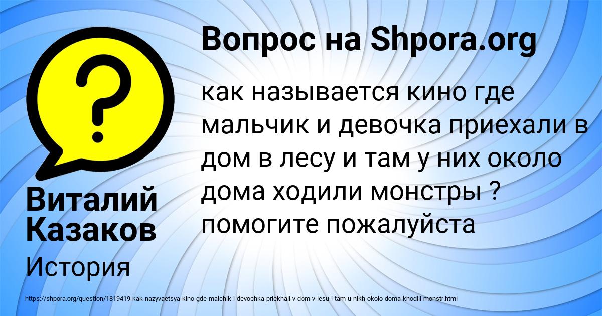 Картинка с текстом вопроса от пользователя Виталий Казаков