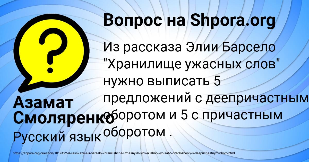 Картинка с текстом вопроса от пользователя Азамат Смоляренко