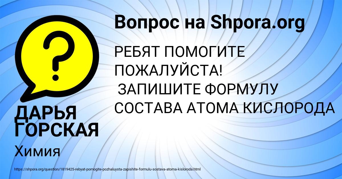 Картинка с текстом вопроса от пользователя ДАРЬЯ ГОРСКАЯ