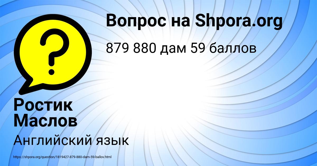 Картинка с текстом вопроса от пользователя Ростик Маслов