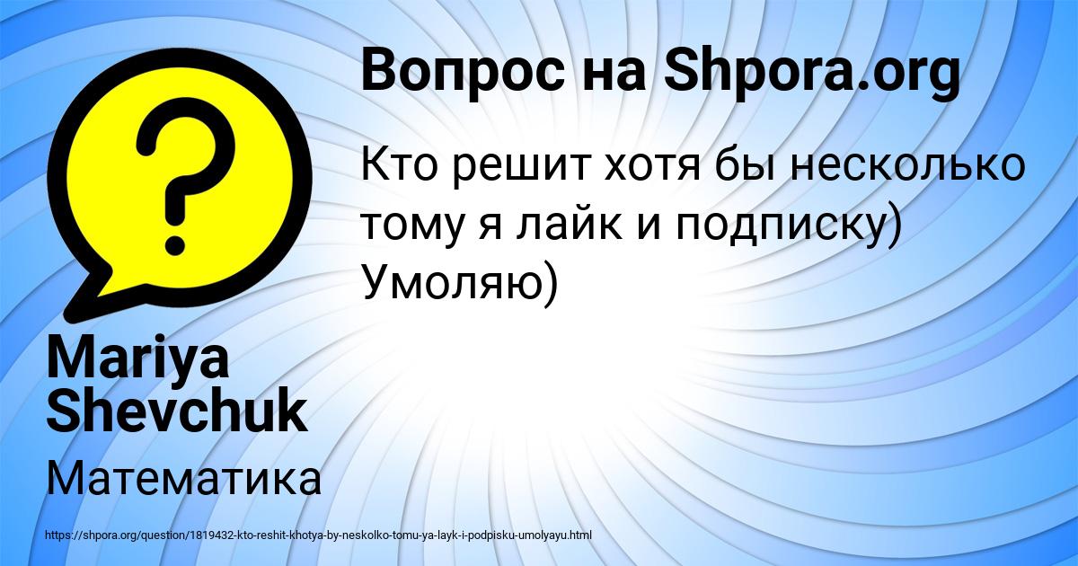 Картинка с текстом вопроса от пользователя Mariya Shevchuk