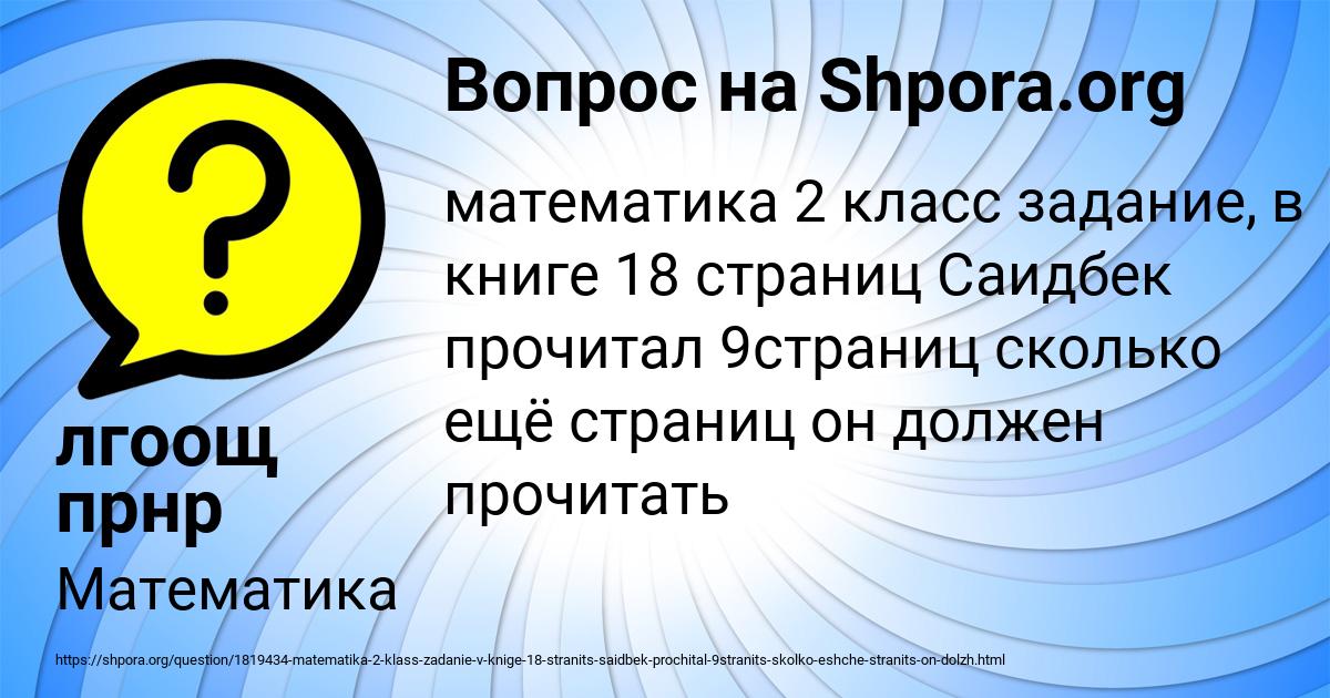 Картинка с текстом вопроса от пользователя лгоощ прнр