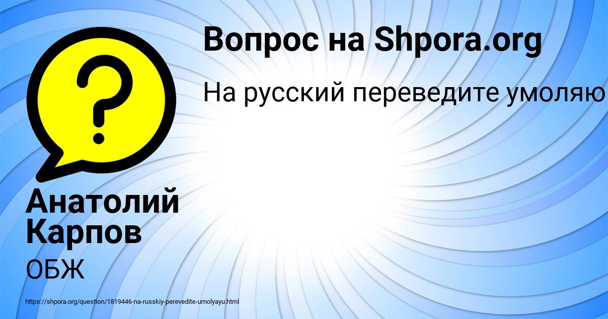 Картинка с текстом вопроса от пользователя Анатолий Карпов