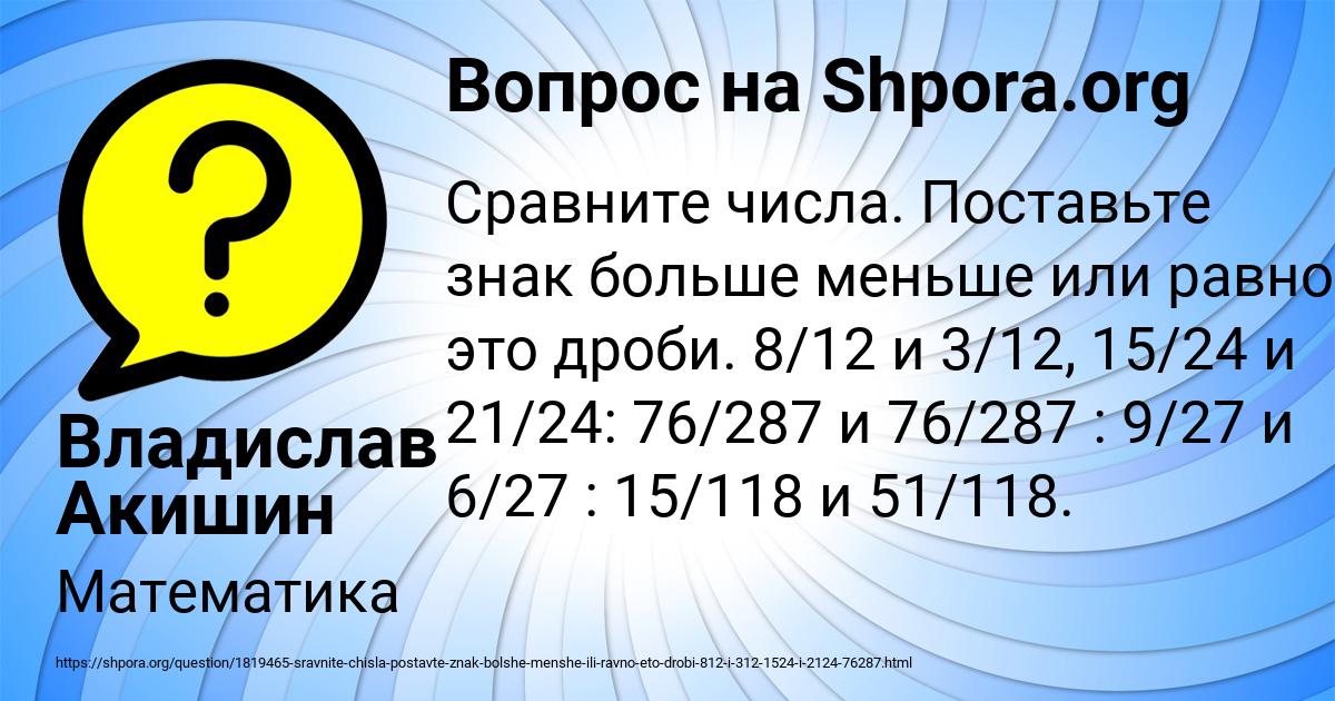 Картинка с текстом вопроса от пользователя Владислав Акишин