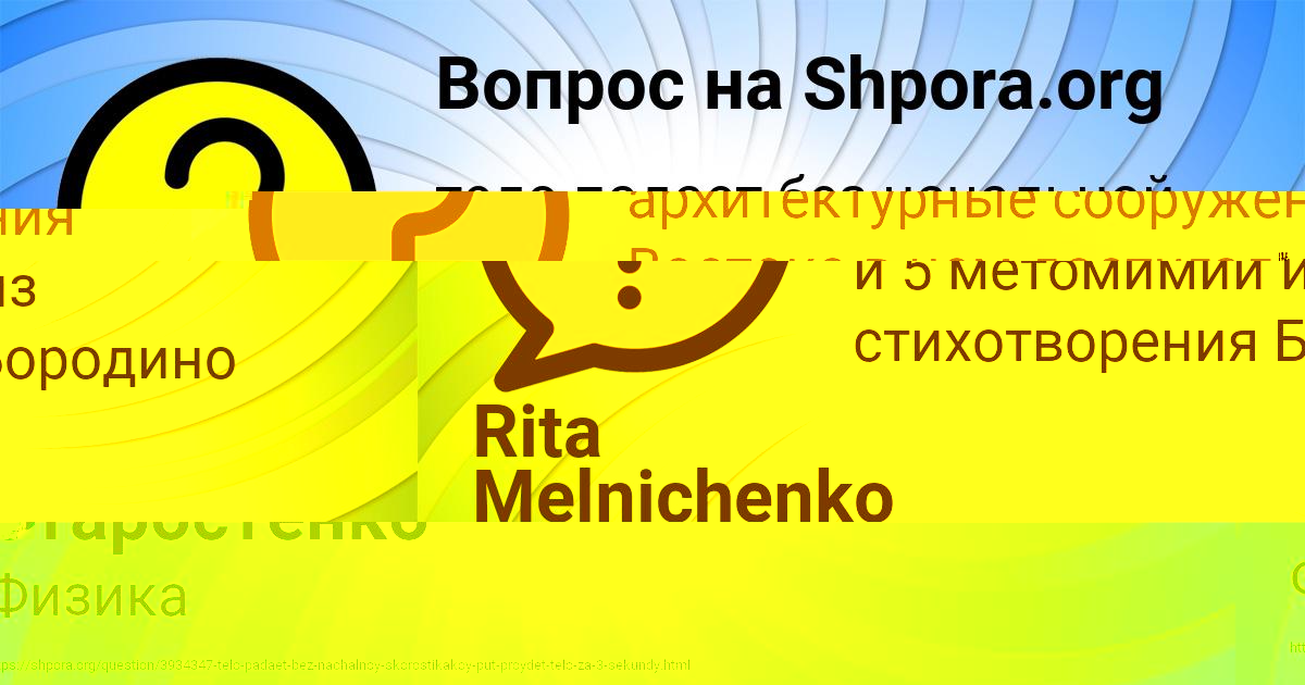 Картинка с текстом вопроса от пользователя Rita Melnichenko