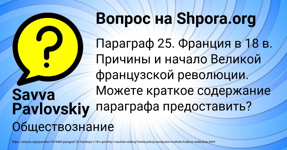 Картинка с текстом вопроса от пользователя Savva Pavlovskiy