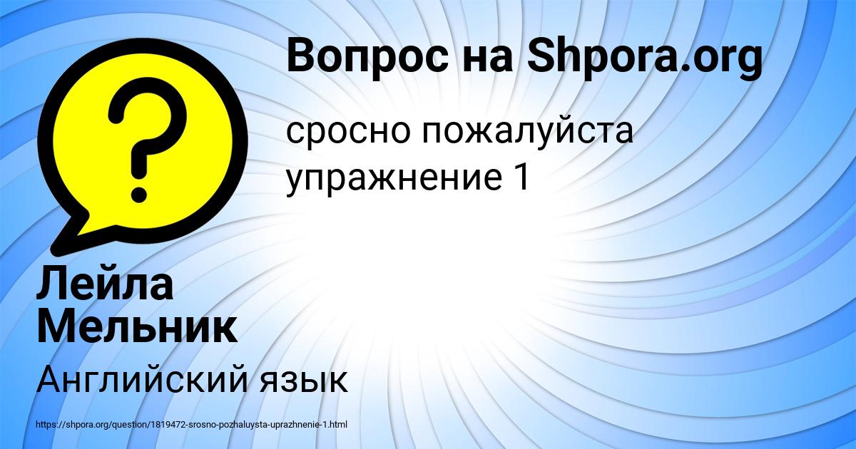 Картинка с текстом вопроса от пользователя Лейла Мельник