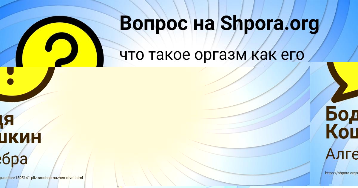 Картинка с текстом вопроса от пользователя РОСТИК ОРЛОВСКИЙ