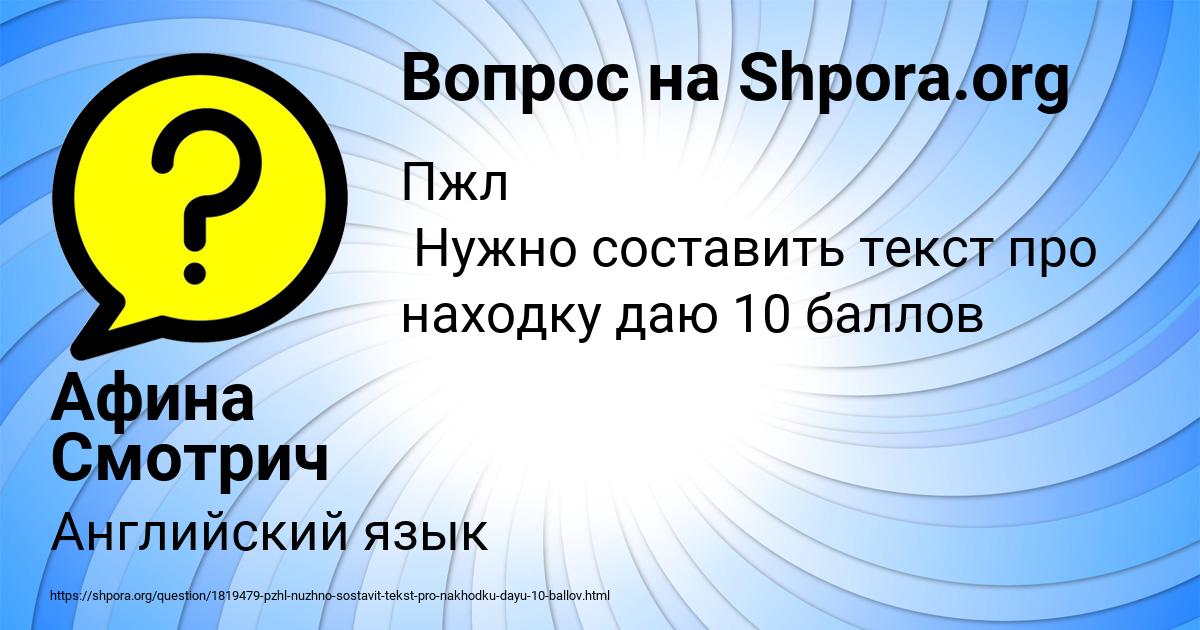 Картинка с текстом вопроса от пользователя Афина Смотрич