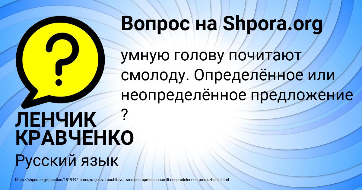 Картинка с текстом вопроса от пользователя ЛЕНЧИК КРАВЧЕНКО