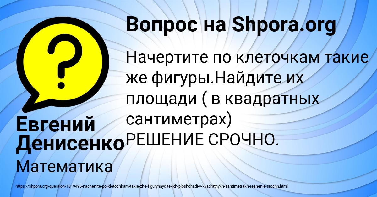 Картинка с текстом вопроса от пользователя Евгений Денисенко