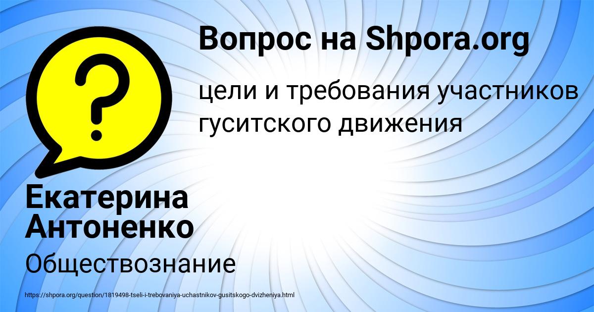 Картинка с текстом вопроса от пользователя Екатерина Антоненко