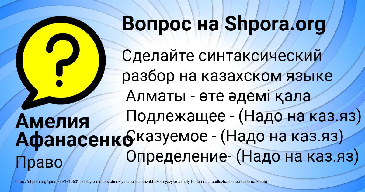 Картинка с текстом вопроса от пользователя Амелия Афанасенко