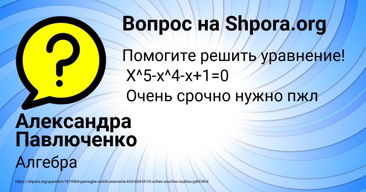 Картинка с текстом вопроса от пользователя Александра Павлюченко